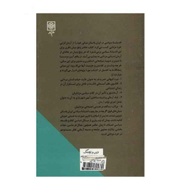 مبانی اندیشه سیاسی در خرد مزدایی