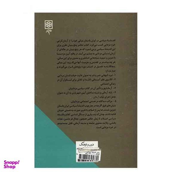 مبانی اندیشه سیاسی در خرد مزدایی