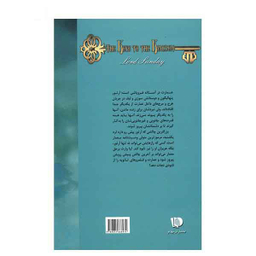 هفت گانه کلیدهای پادشاهی 7 (لرد هفتم)