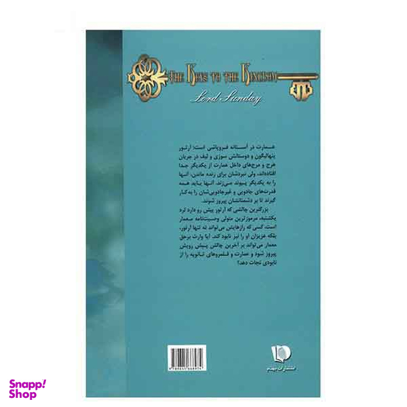 هفت گانه کلیدهای پادشاهی 7 (لرد هفتم)
