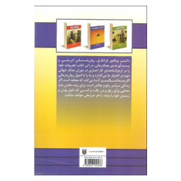 انسان در جستجوی معنی