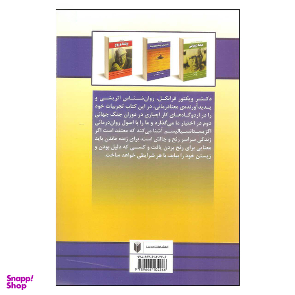 انسان در جستجوی معنی