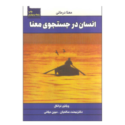 انسان در جستجوی معنی