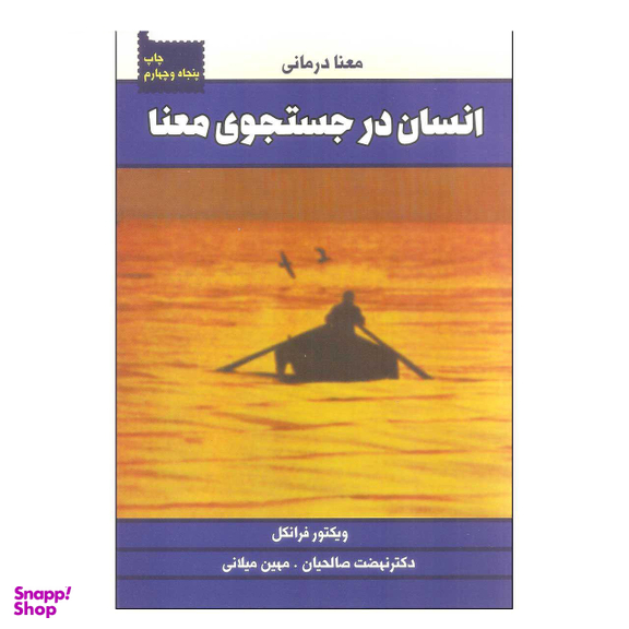 انسان در جستجوی معنی