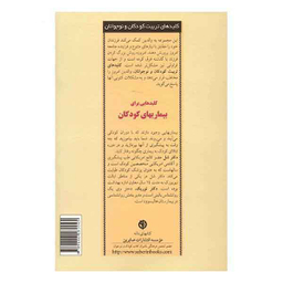 کلیدهایی برای بیماریهای کودکان