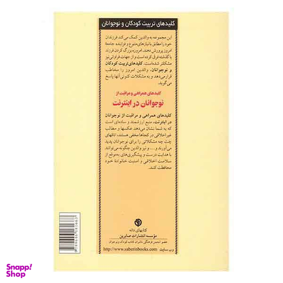 کلیدهای همراهی و مراقبت از نوجوانان در اینترنت