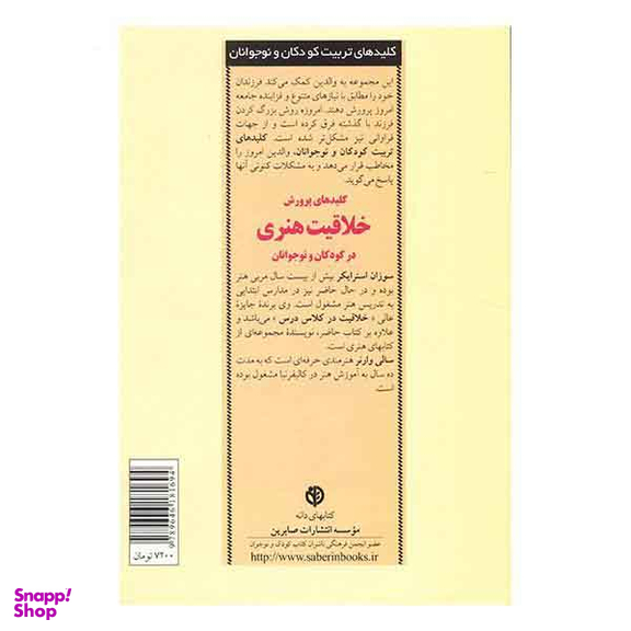 کلیدهای تربیت کودکان و نوجوانان خلاقیت هنری