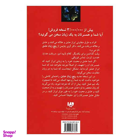 5 زبان عشق چگونه به او بگویم دوستت دارم