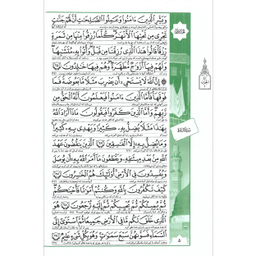 قرآن کریم