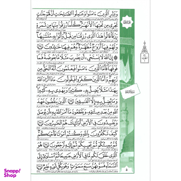 قرآن کریم