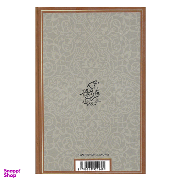 قرآن کریم