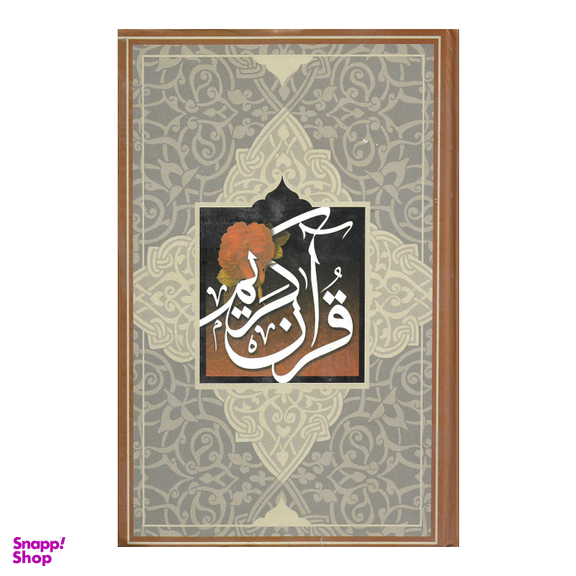 قرآن کریم