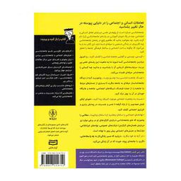 کتاب جامعه شناسی اثر جی گبلر انتشارات آوند دانش