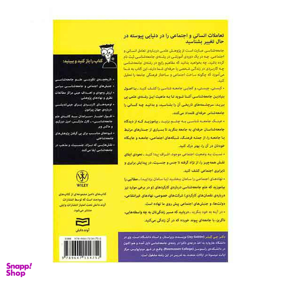 کتاب جامعه شناسی اثر جی گبلر انتشارات آوند دانش