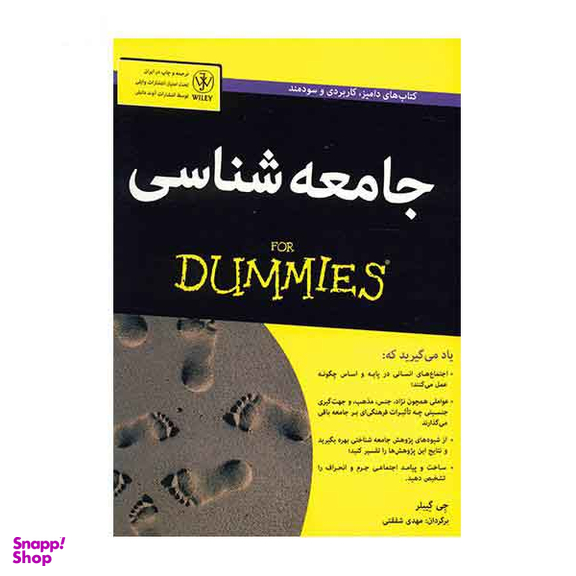 کتاب جامعه شناسی اثر جی گبلر انتشارات آوند دانش