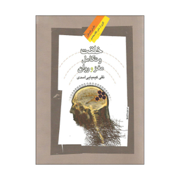 خلقت و تکامل مغز و روان