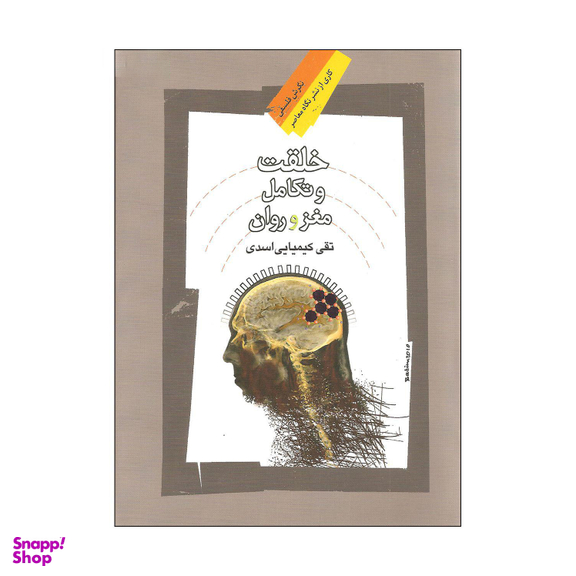 خلقت و تکامل مغز و روان