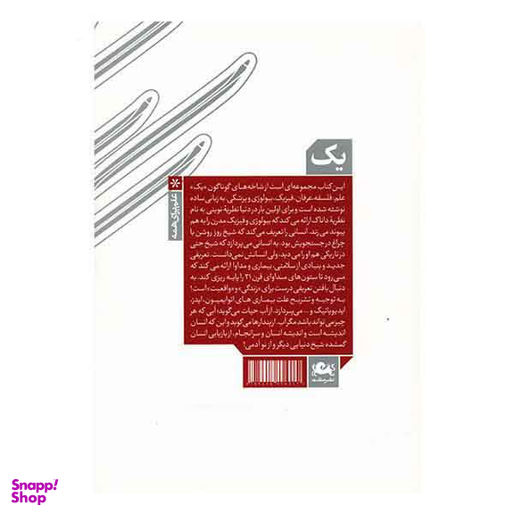 یک (کوانتوم عرفان و درمان)