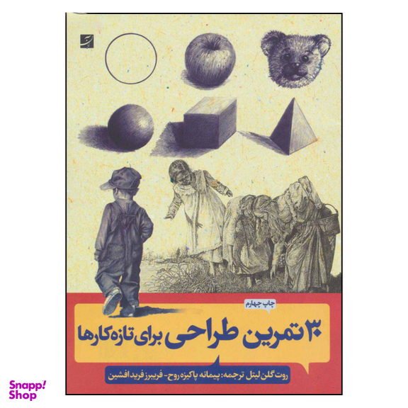 30 تمرین طراحی برای تازه کارها