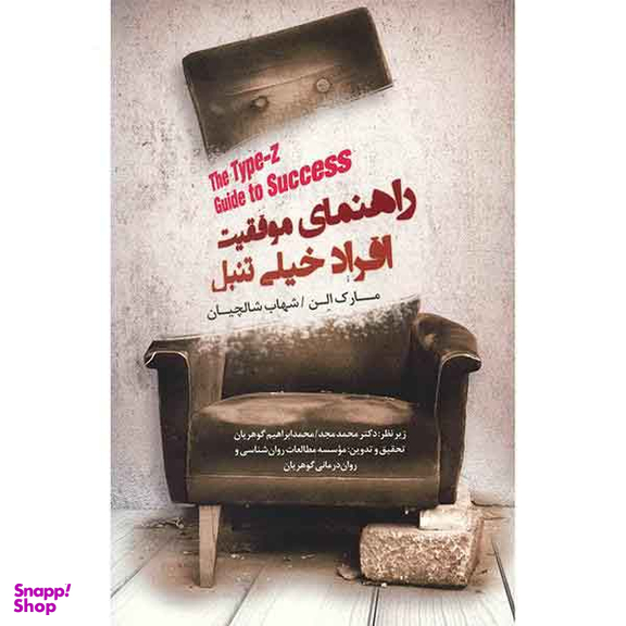 راهنمای موفقیت افراد خیلی تنبل