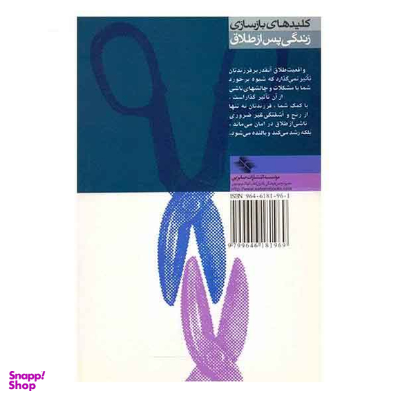 کلید دعوای پدر و مادر