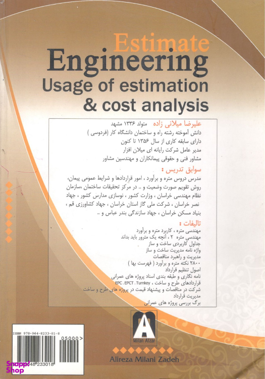 کتاب مهندسی متره اثر علیرضا میلانی زاده نشر میلان