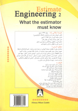 کتاب مهندسی متره 2 اثر علیرضا میلانی زاده نشر میلان