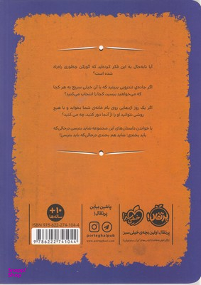 کتاب قصه های تری جونز (می ترسی یا می خندی؟) اثر تری جونز انتشارات خیلی سبز