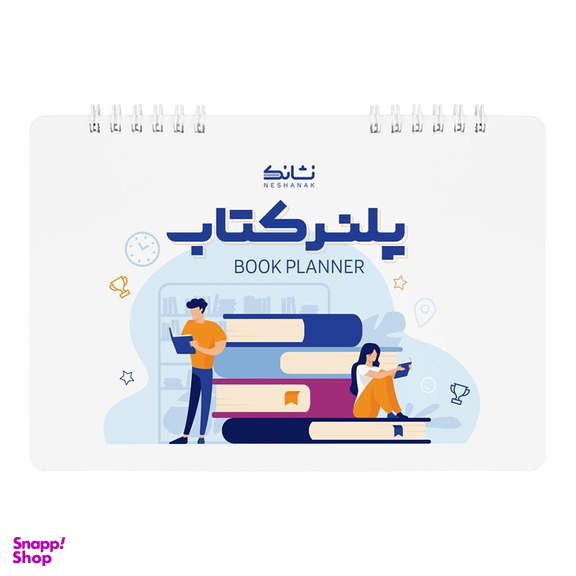 پلنر کتاب