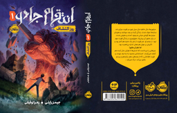 کتاب روز اکتشاف اثر جیمز رایلی انتشارات پرتقال