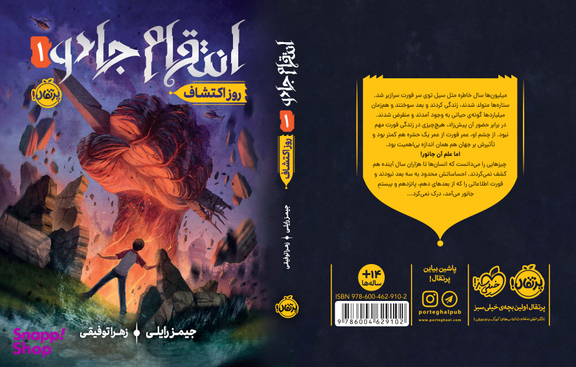 کتاب روز اکتشاف اثر جیمز رایلی انتشارات پرتقال