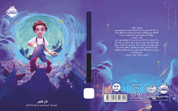 کتاب شهر در تسخیر جیر جیرو ها اثر تام فلچر انتشارات پرتقال