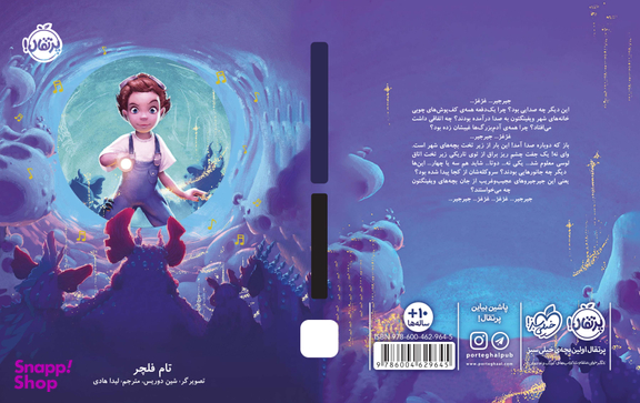 کتاب شهر در تسخیر جیر جیرو ها اثر تام فلچر انتشارات پرتقال