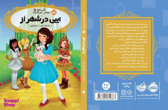 کتاب قصه ها عوض می شوند 13.5 (ایبی در شهر از) اثر سارا ملانسکی انتشارات پرتقال