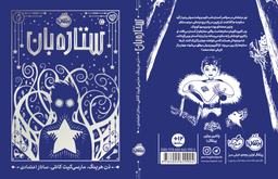 کتاب ستاره بان اثر دن هرینگ انتشارات پرتقال