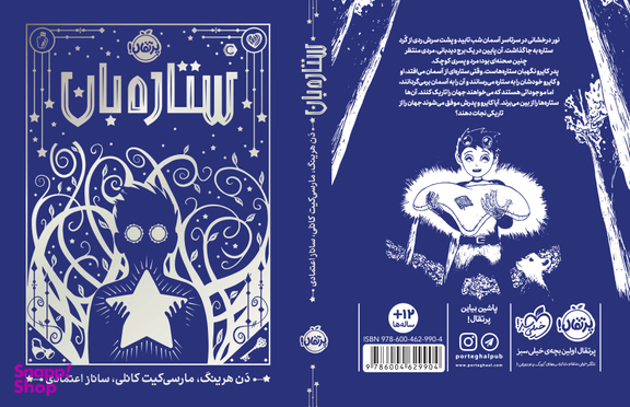 کتاب ستاره بان اثر دن هرینگ انتشارات پرتقال