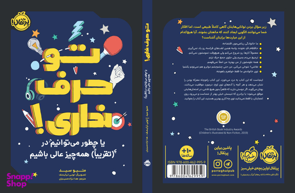 تو حرف نداری یا چطور می توانیم در تقریبا همه چیز عالی باشیم