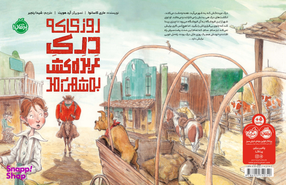 کتاب روزی که دری عربده کش به شهر آمد اثر ماری کاسانوا انتشارات پرتقال