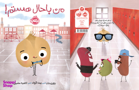 کتاب من باحال هستم اثر جوری جان و پیت آزولد انتشارات پرتقال