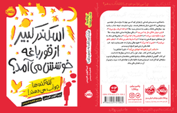 کتاب اسکندر کبیر از قورباغه خوشش می آمد؟ اثر جما الوین هریس انتشارات پرتقال