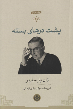پشت درهای بسته کتاب پارسه