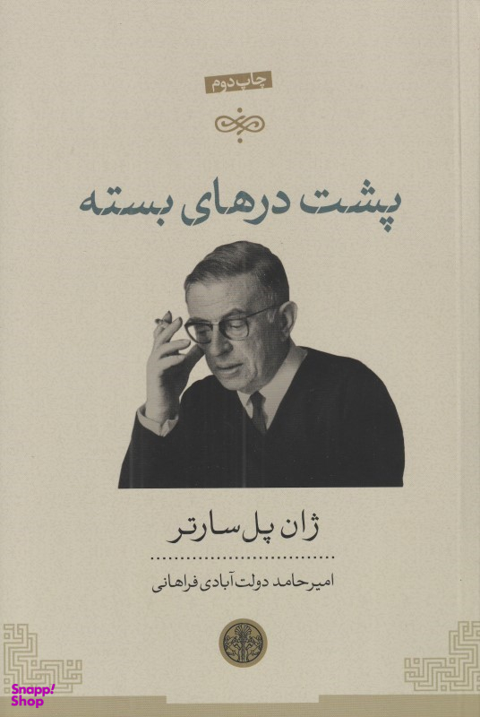 پشت درهای بسته کتاب پارسه