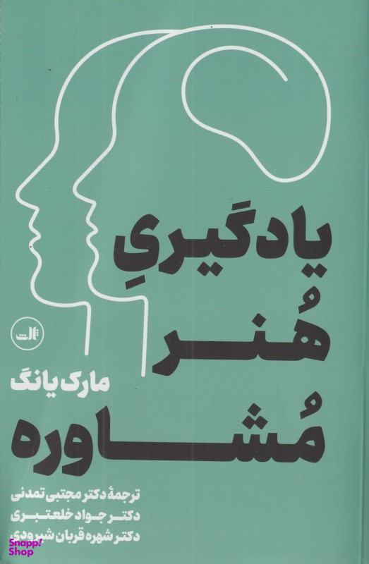 یادگیری هنر مشاوره