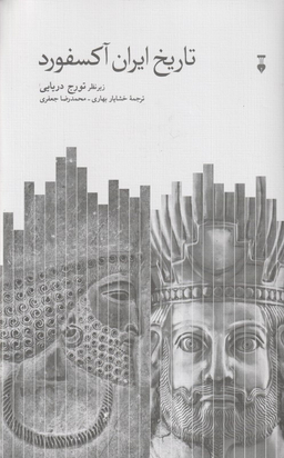 تاریخ ایران آکسفورد
