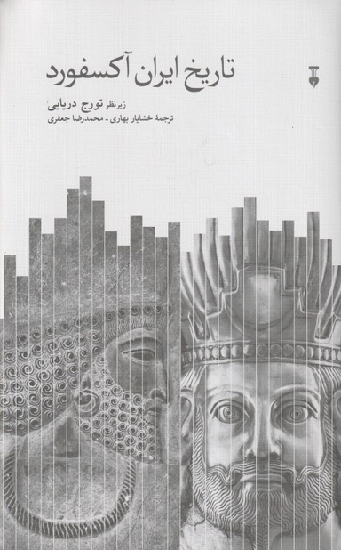 تاریخ ایران آکسفورد