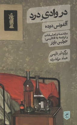 در وادی درد