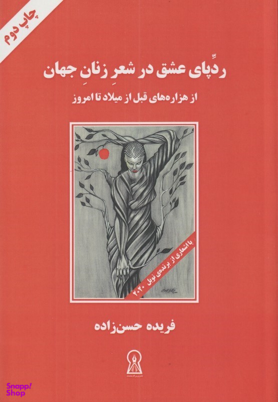 کتاب اسپانیای دوره تفتیش عقاید اثر جیمز ام اندرسون انتشارات نگاه