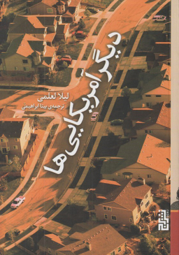دیگر آمریکایی‌ها