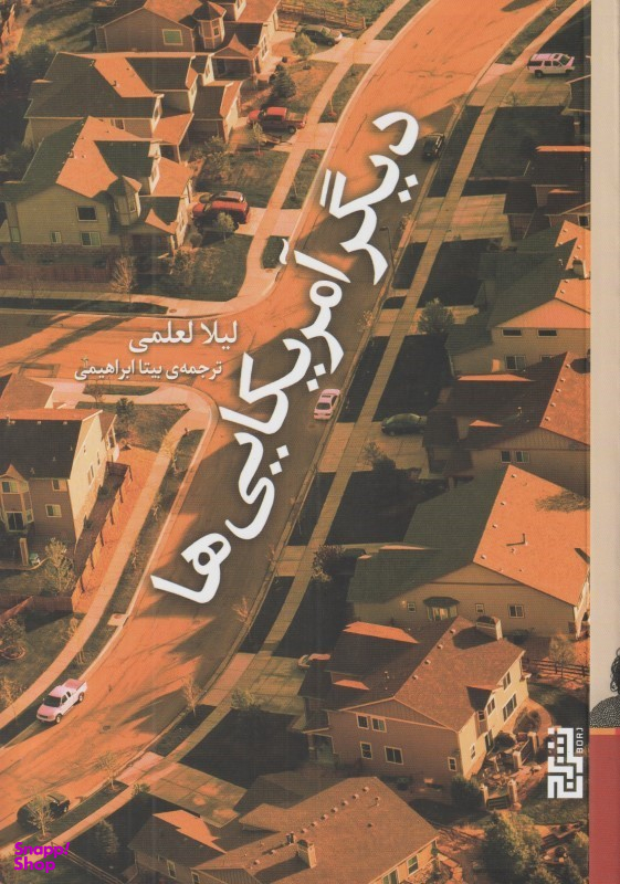 دیگر آمریکایی‌ها