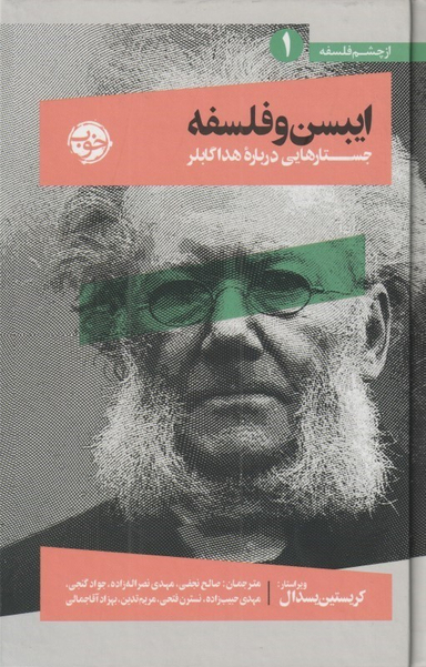 ایبسن و فلسفه (جستارهایی درباره هدا گابلر)